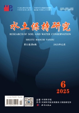 水土保持研究杂志